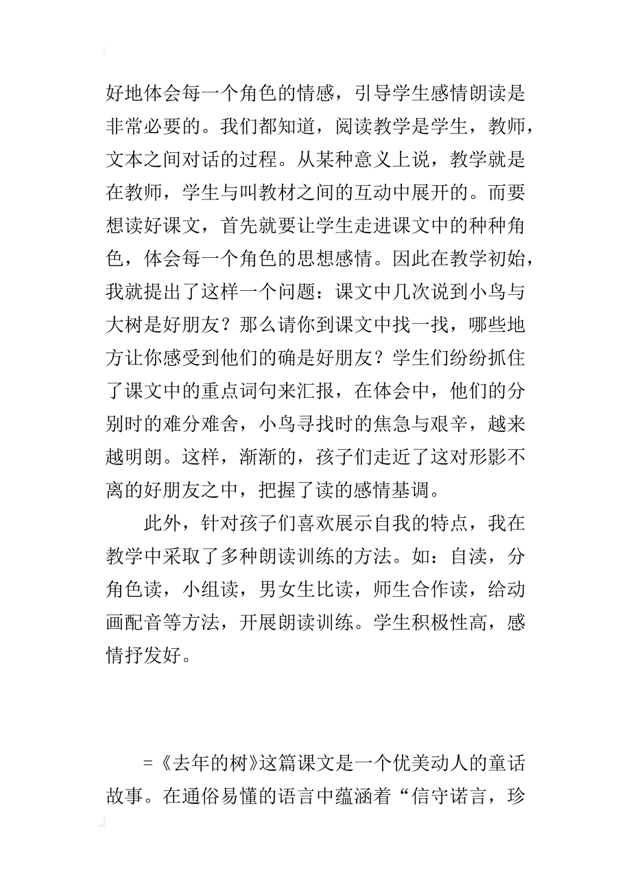 小学语文公开课《去年的树》教学自评反思_第4页