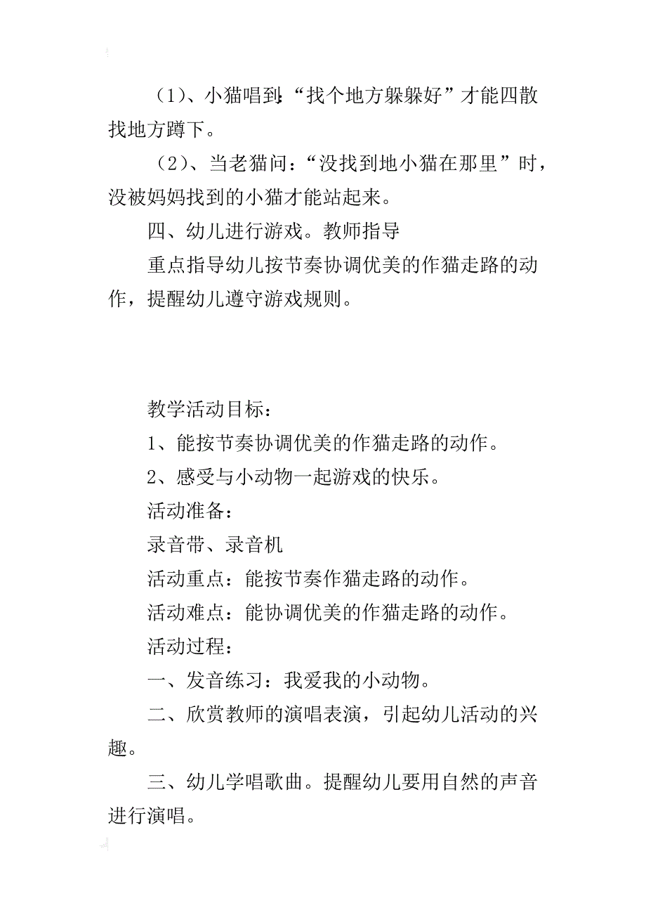 幼儿园音乐游戏活动教案及教学反思  找小猫_第3页