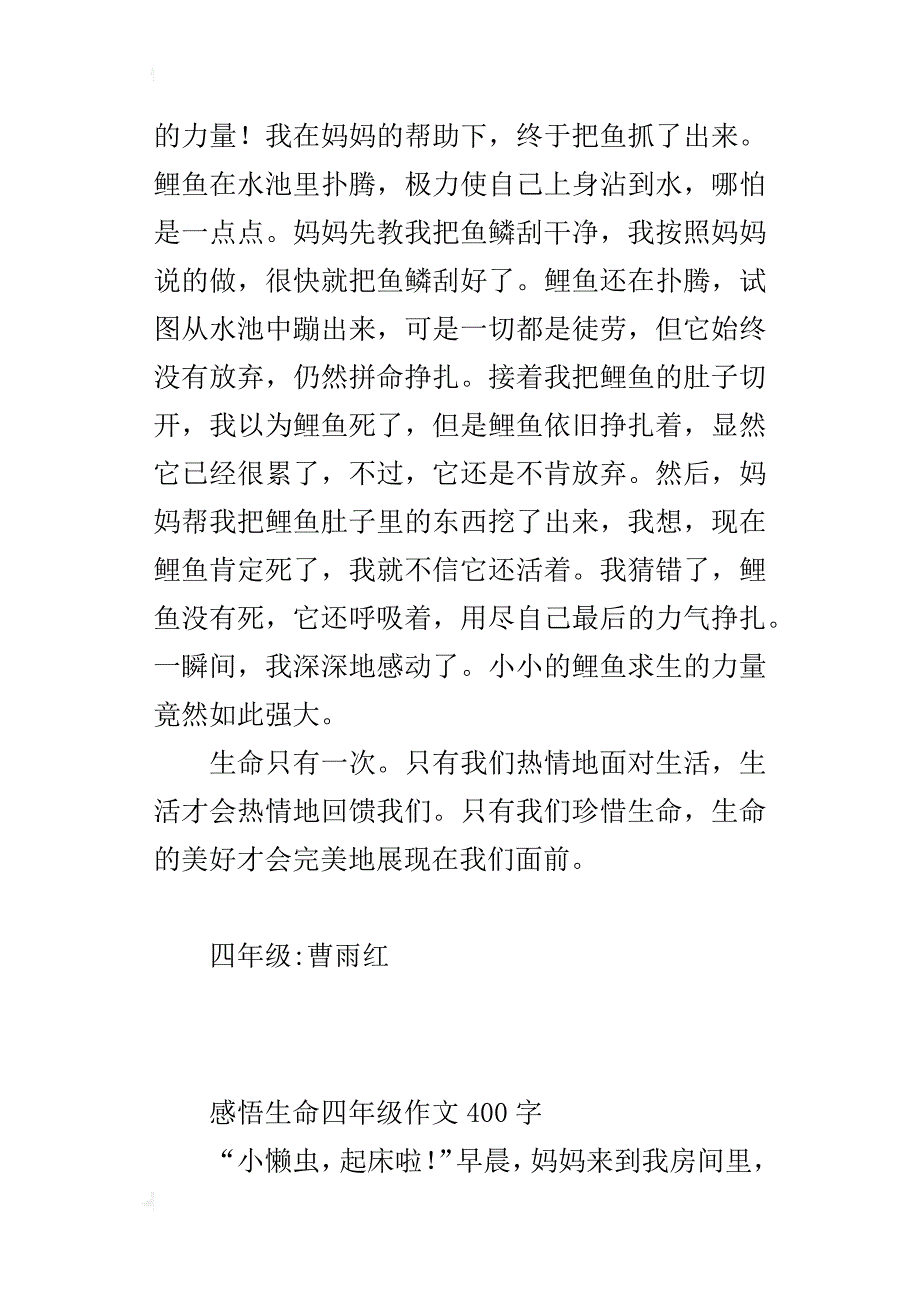 感悟生命四年级作文400字_1_第3页