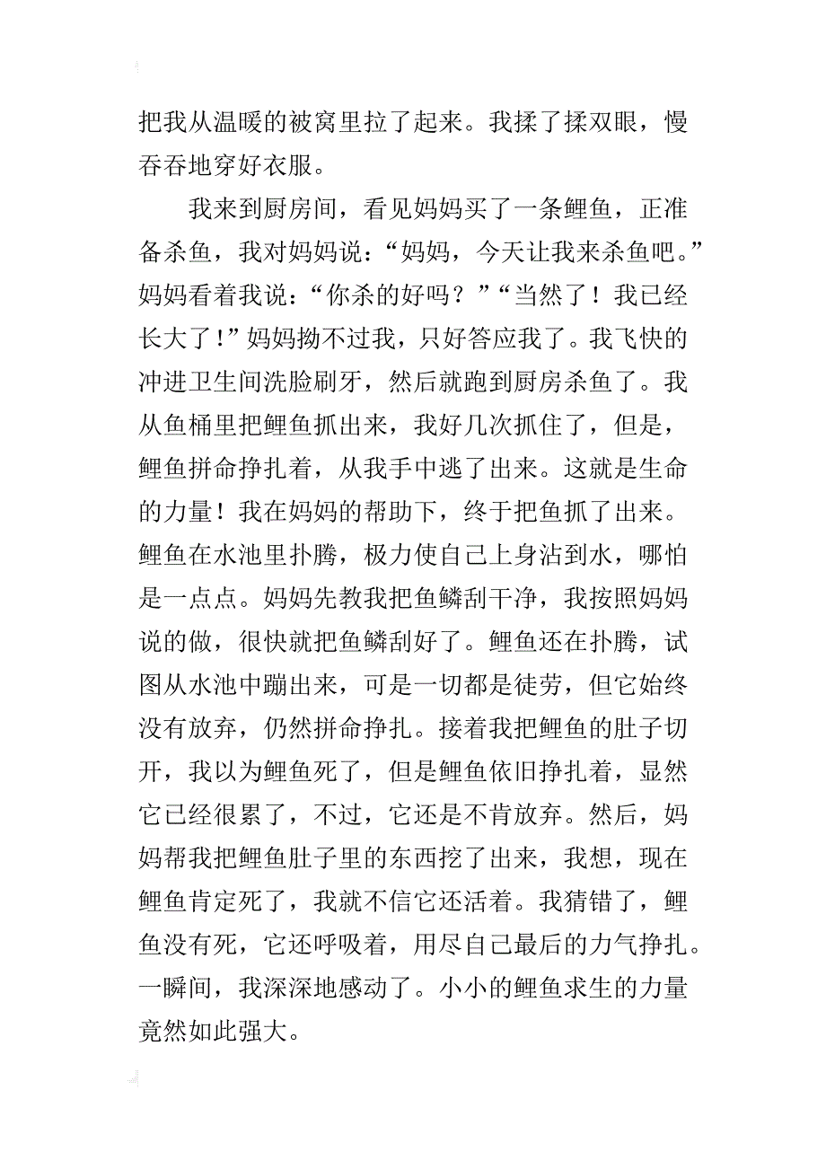 感悟生命四年级作文400字_1_第4页