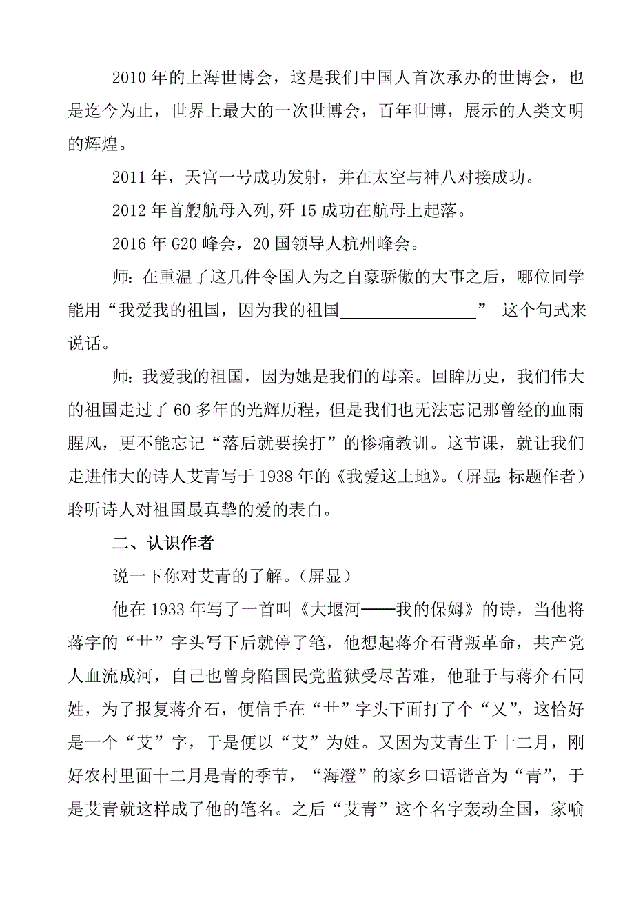 2018年新人教版部编本九年级上册语文《我爱这土地》教学设计 一_第2页