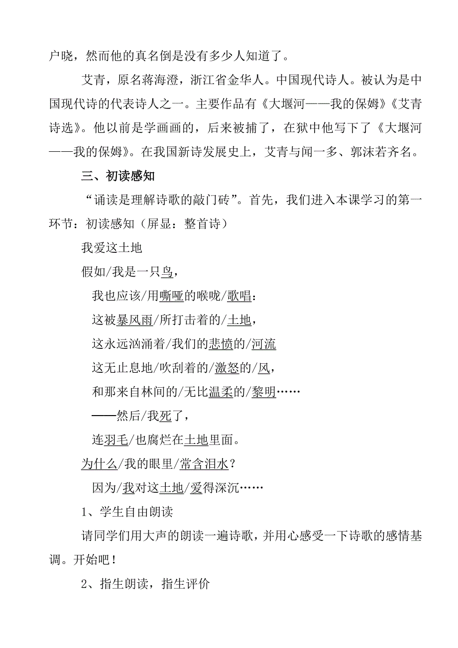 2018年新人教版部编本九年级上册语文《我爱这土地》教学设计 一_第3页