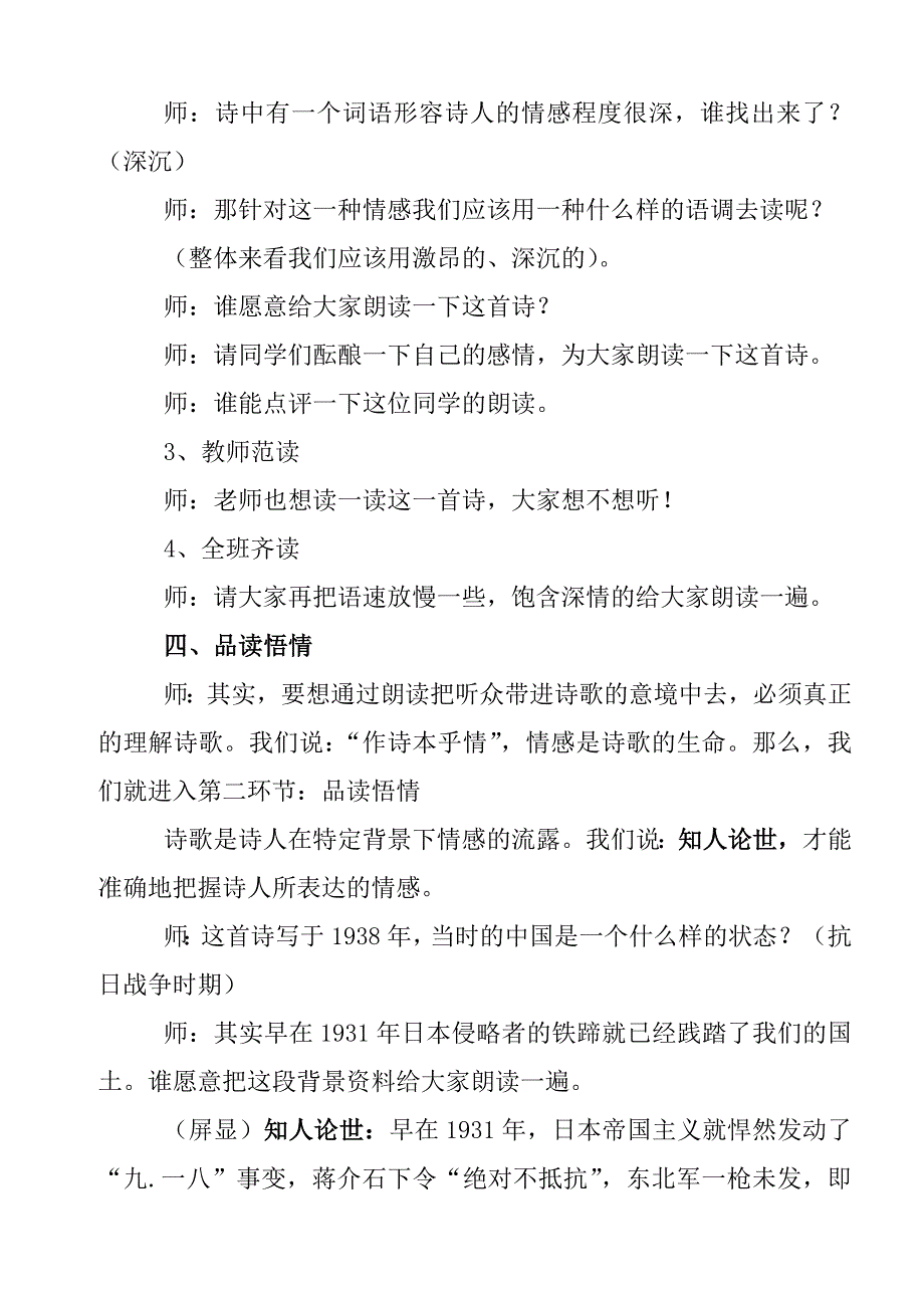 2018年新人教版部编本九年级上册语文《我爱这土地》教学设计 一_第4页