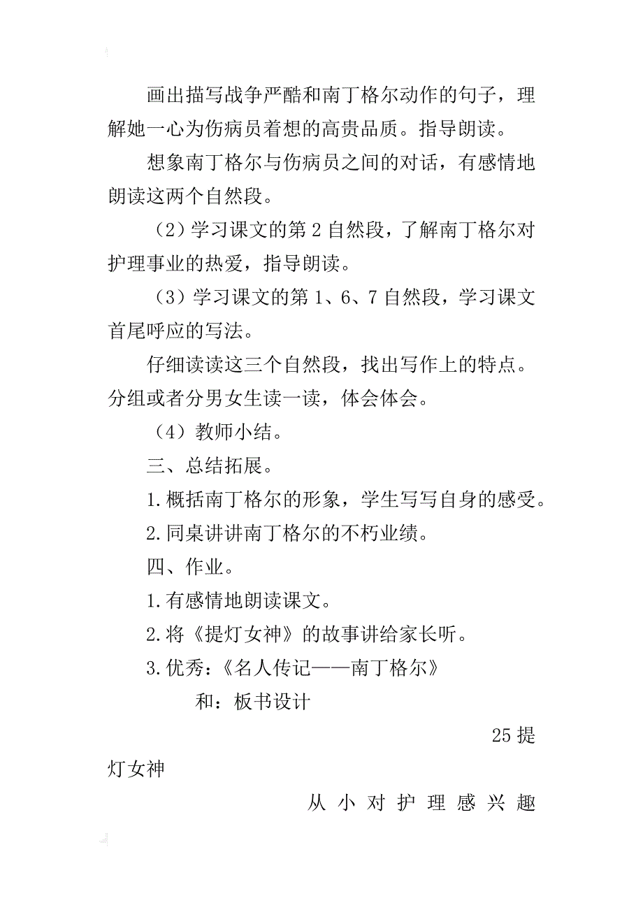 小学语文a版四年级上册：《提灯女神》教学设计和资料_第4页