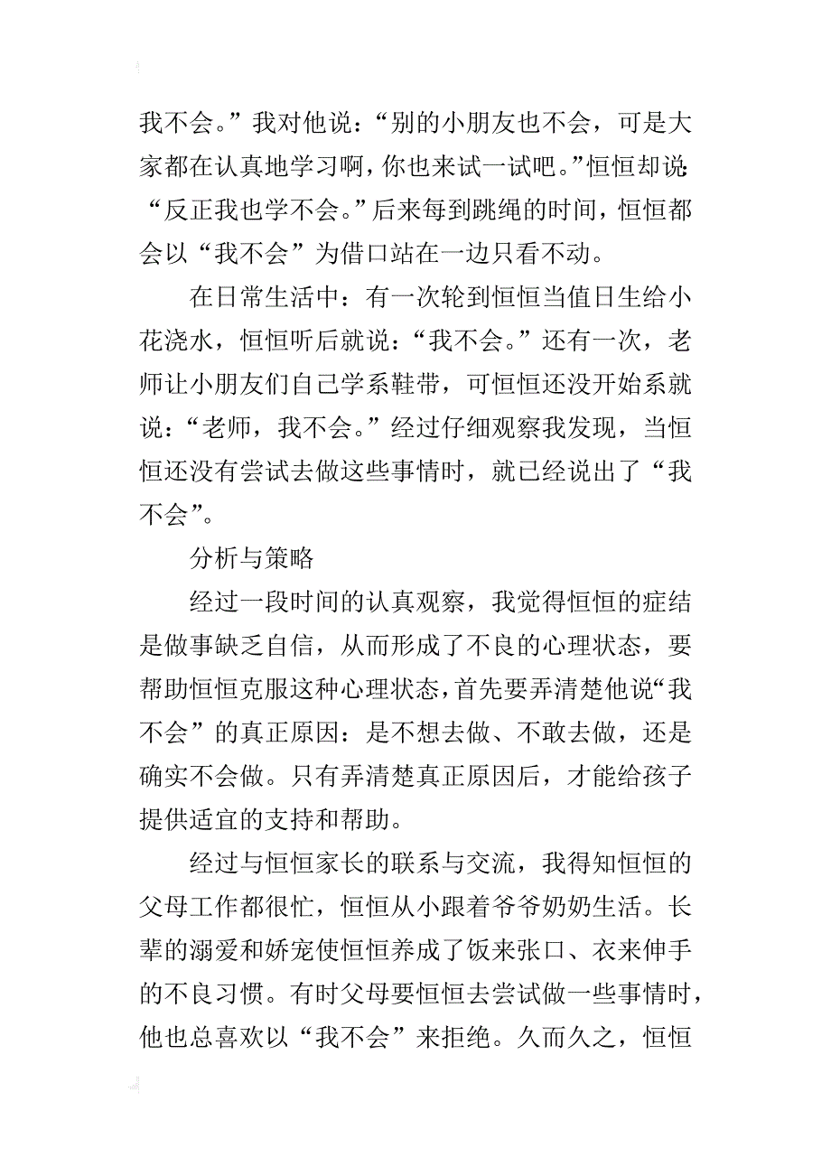 幼儿园案例评析：让自信成就孩子的每一天_第4页