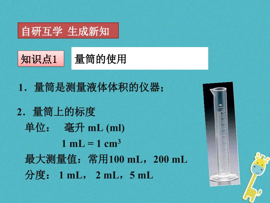 2018年八年级物理上册第六章第3节测量物质的密度课件新版新人教版_第4页