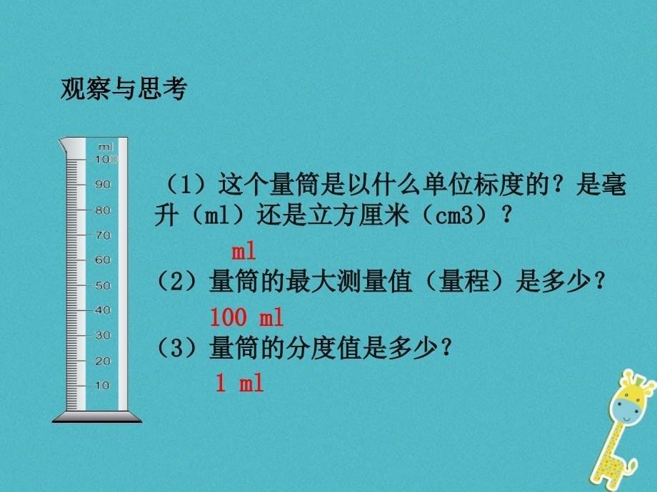 2018年八年级物理上册第六章第3节测量物质的密度课件新版新人教版_第5页