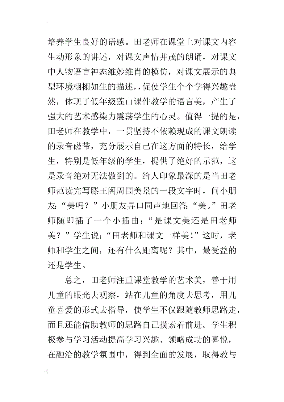 小学语文公开课听课记录《少年王勃》评课稿_第3页