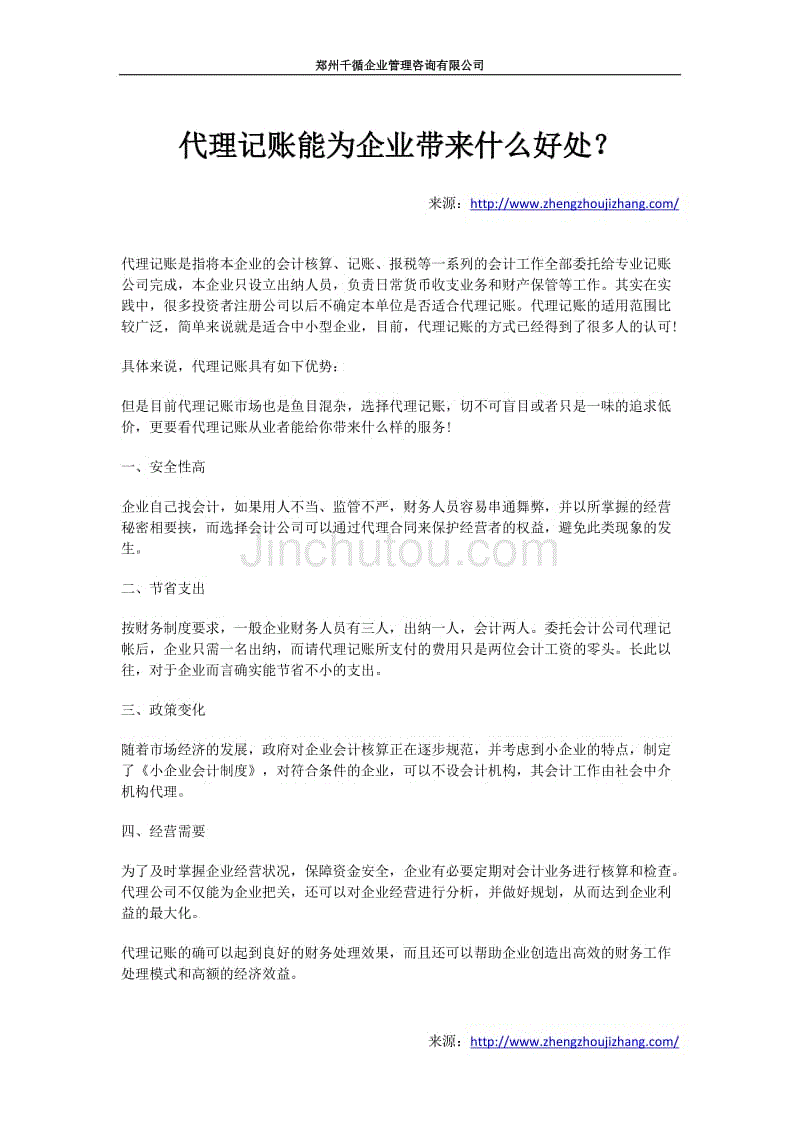 代理记账能为企业带来什么好处？