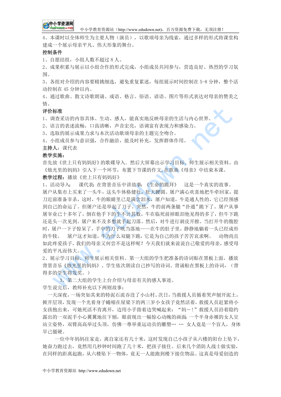 鲁教版语文八下《献给母亲的歌》word教学实录及反思教学设计_第2页