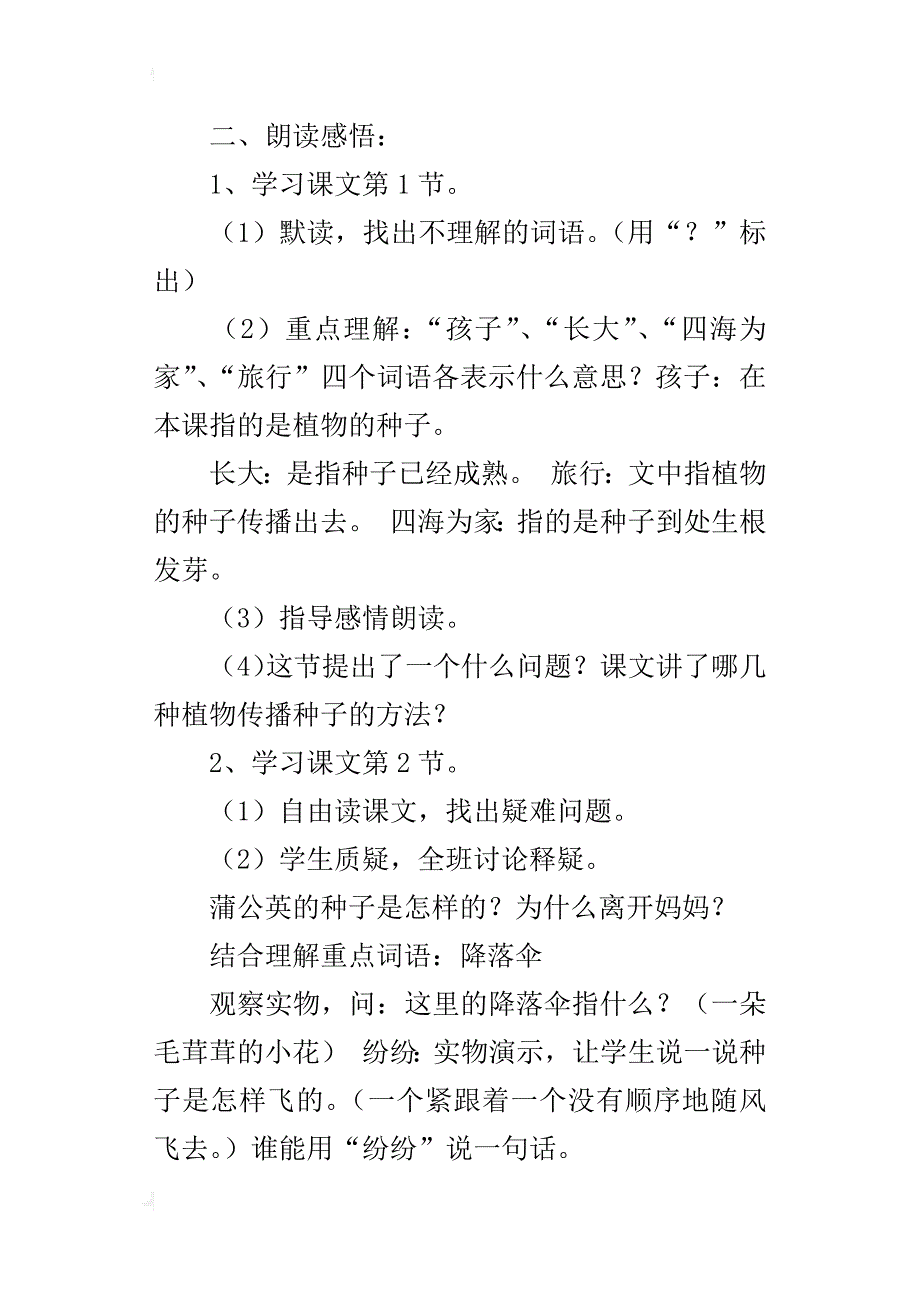 小学语文公开课《植物妈妈有办法》第二课时教学设计_第2页