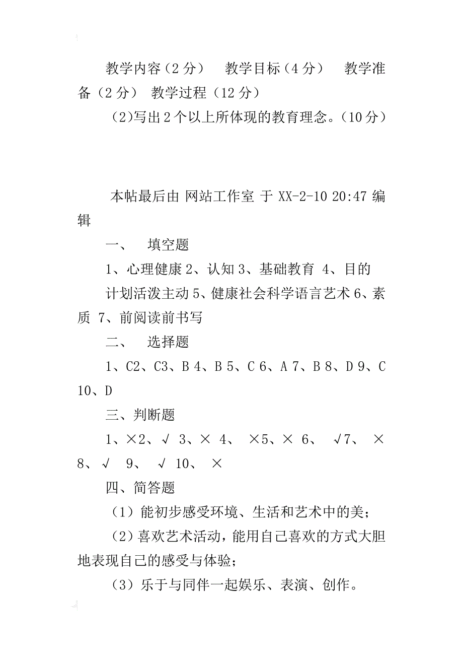 幼儿教育指导纲要考试试卷及试题参考答案_第2页