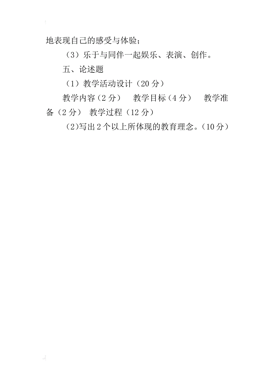 幼儿教育指导纲要考试试卷及试题参考答案_第4页