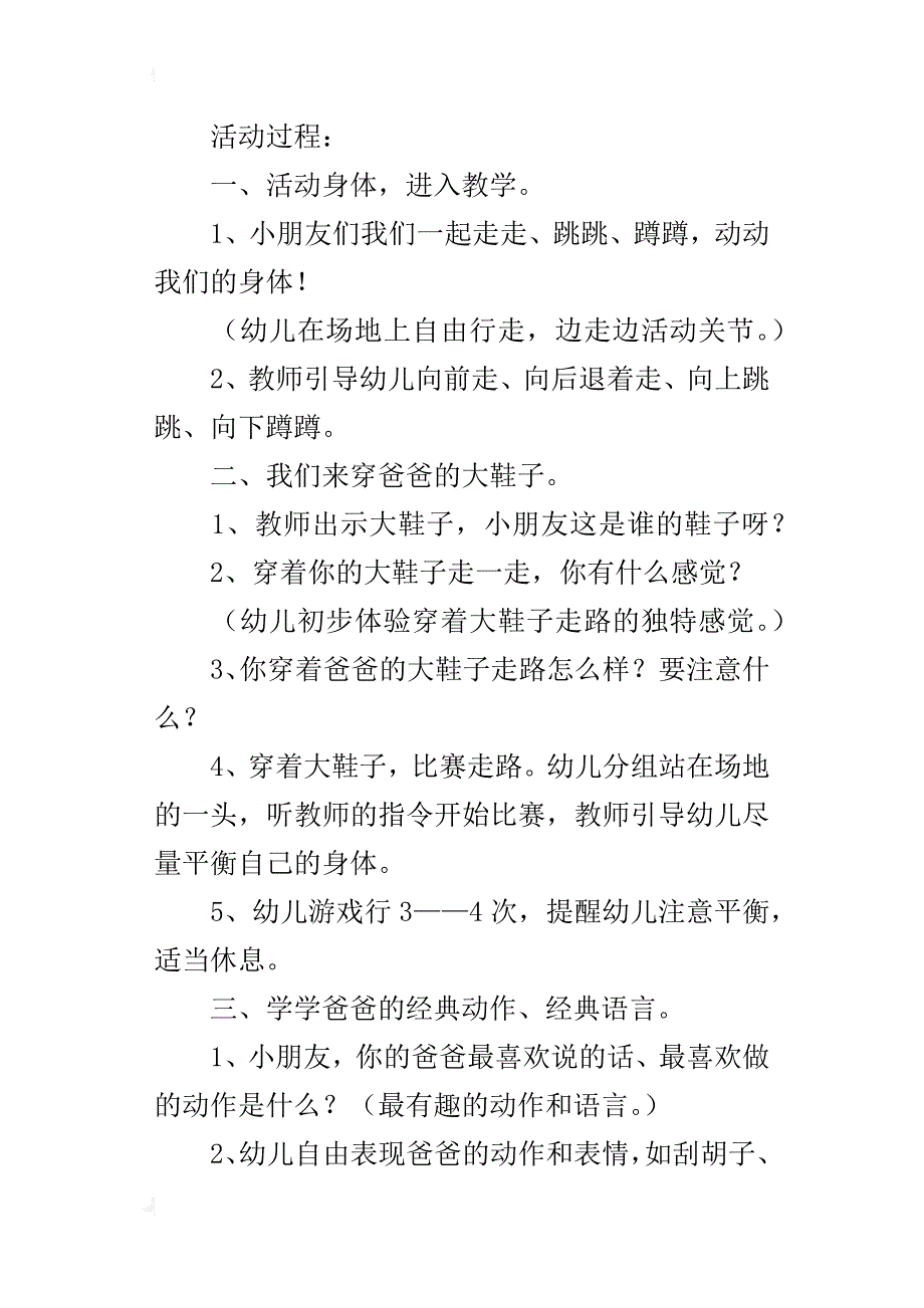 小班教学设计 健康——爸爸的大鞋子_第3页