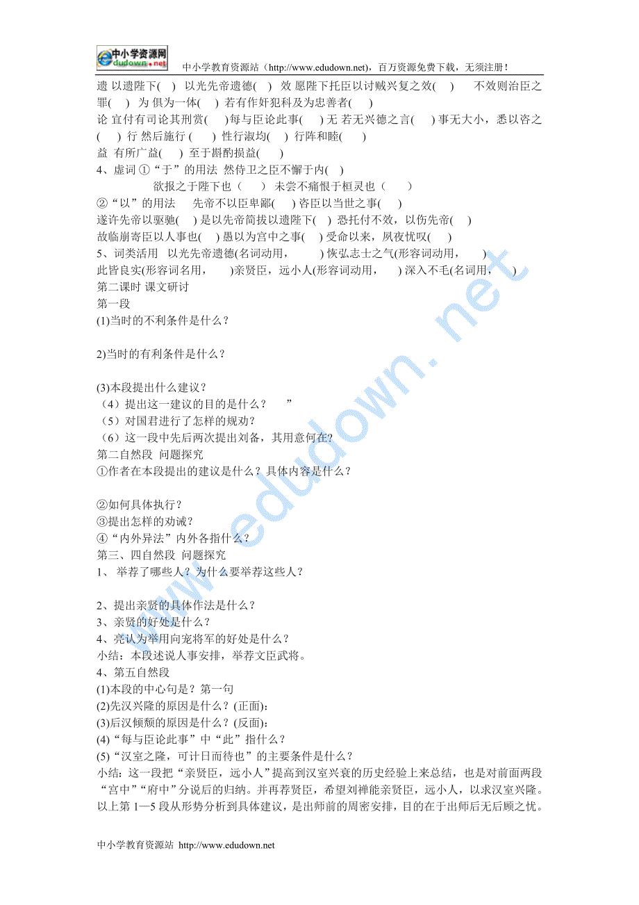 鲁教版语文八下《出师表》word导学案教学设计_第2页