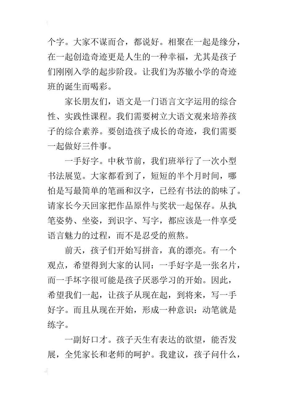 小学首届家校研讨会发言稿：语文，是一种生活状态_第2页