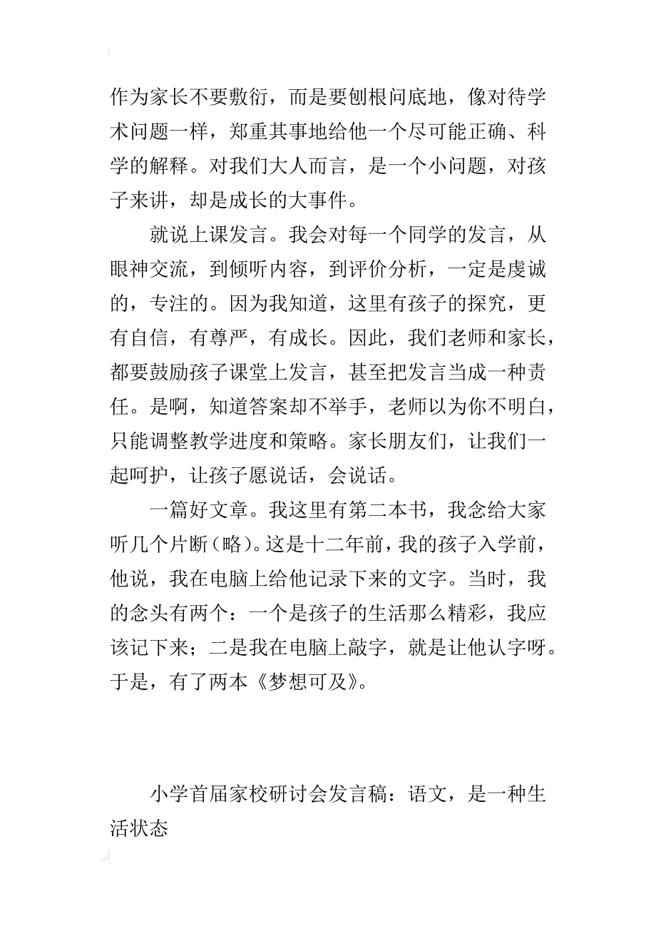 小学首届家校研讨会发言稿：语文，是一种生活状态_第3页