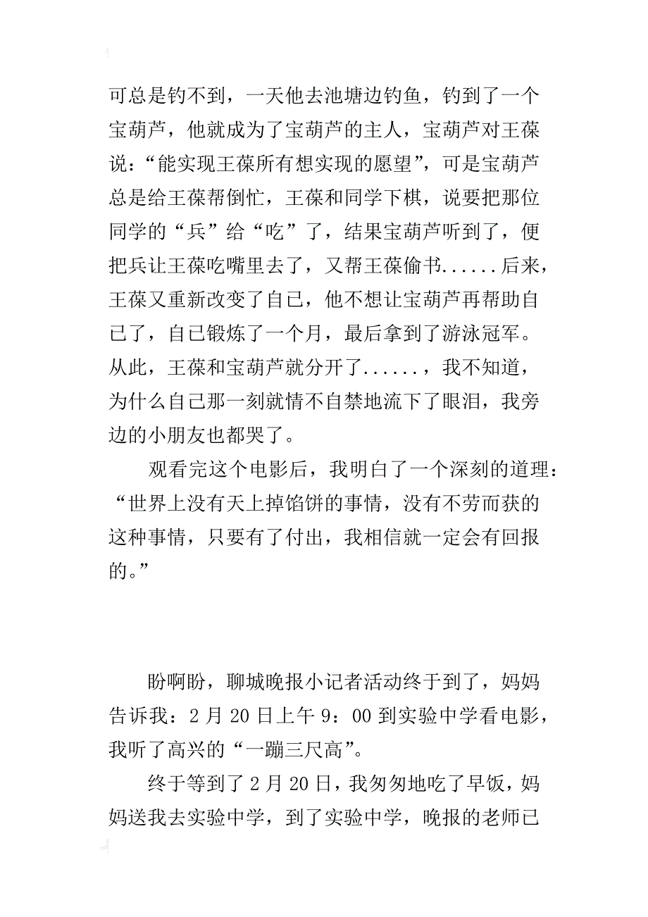 小学电影观后感习作400字 观《宝葫芦的秘密》有感_第3页