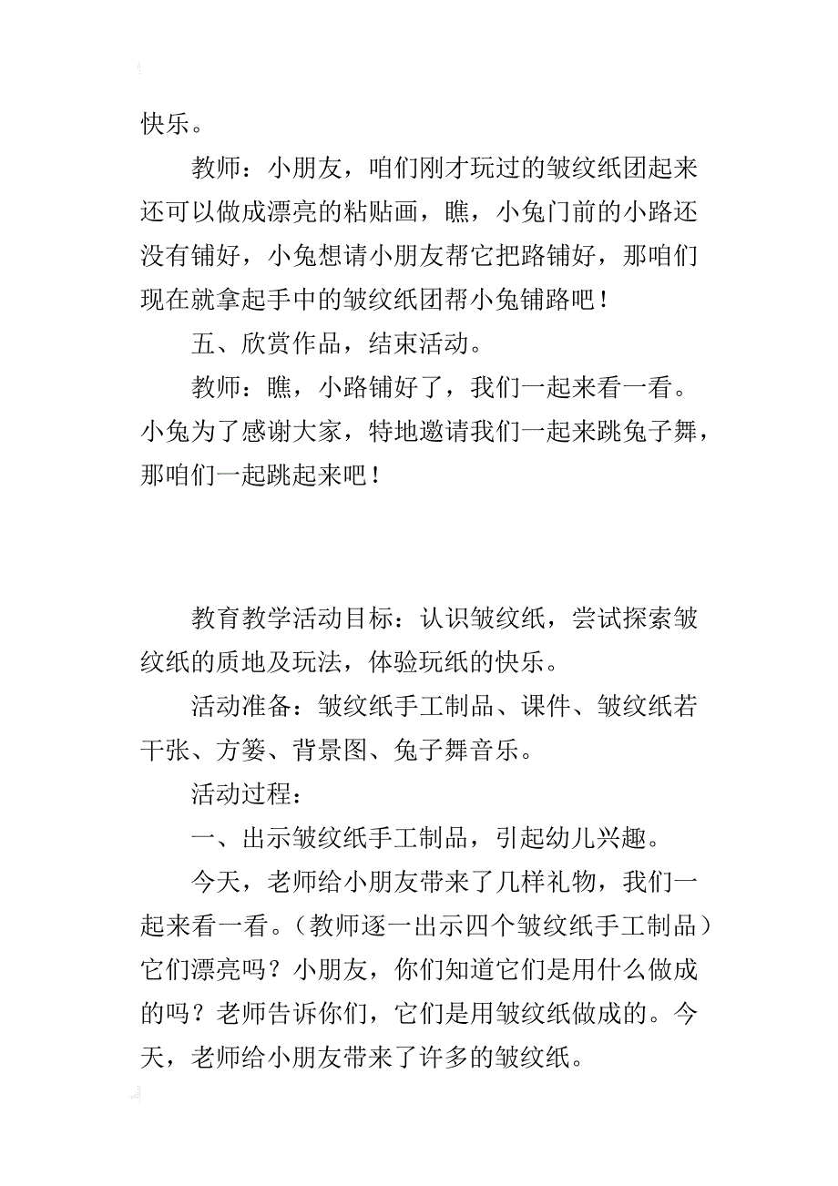 小班科学活动——好玩的皱纹纸优秀教学设计与反思_第3页