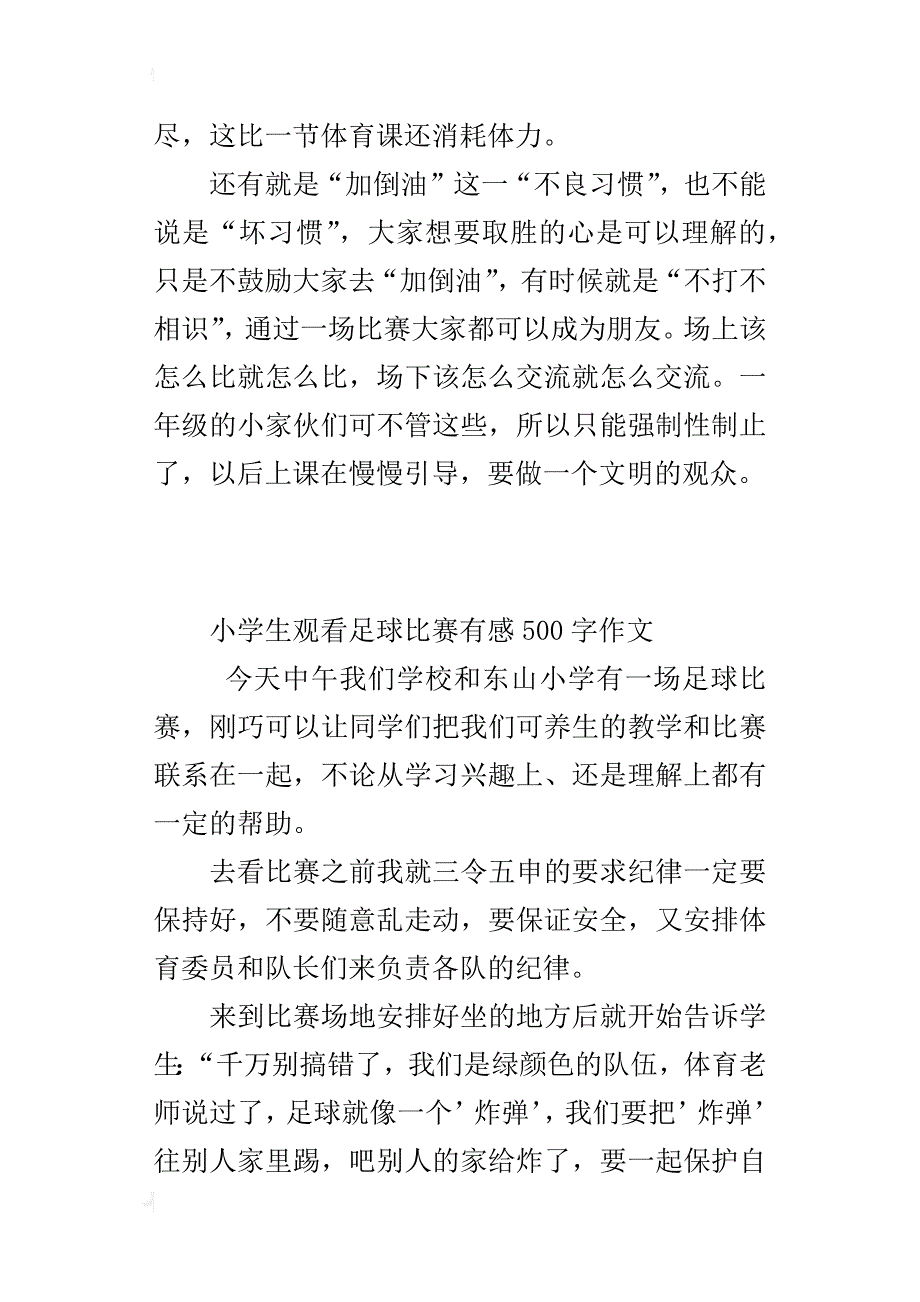 小学生观看足球比赛有感500字作文_第2页