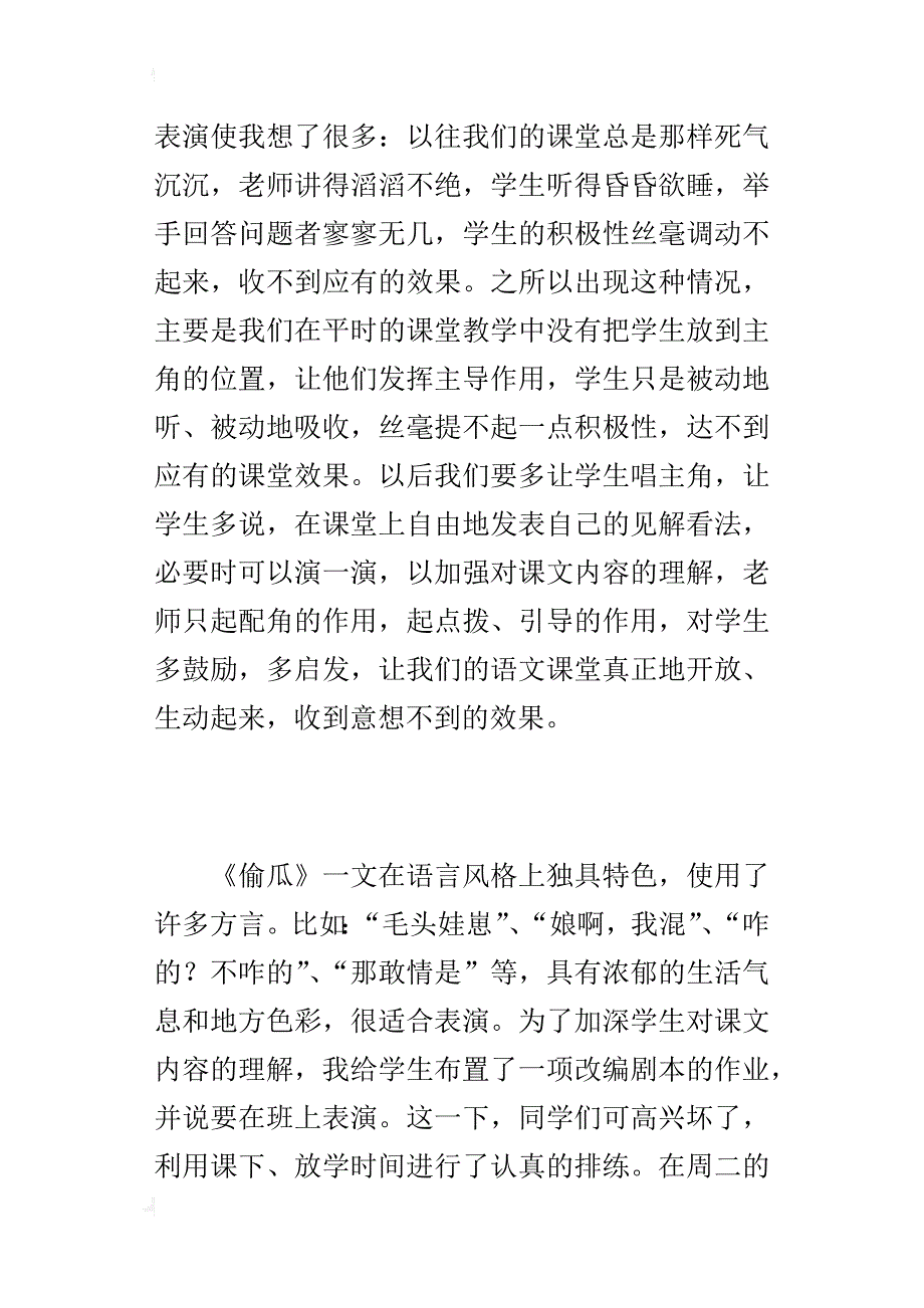 小学语文《偷瓜》的教学反思_第2页