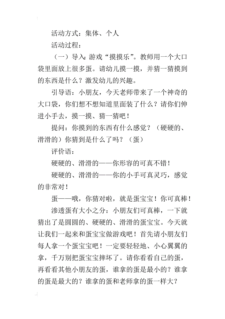 小班科学优质课教案《大大小小的蛋宝宝》附教学反思_第2页