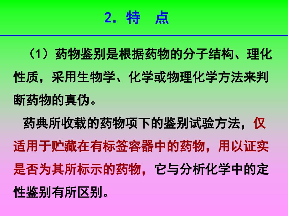 药物的鉴别试验5_第4页