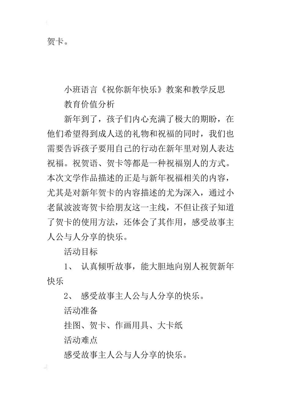 小班语言《祝你新年快乐》教案和教学反思_第5页