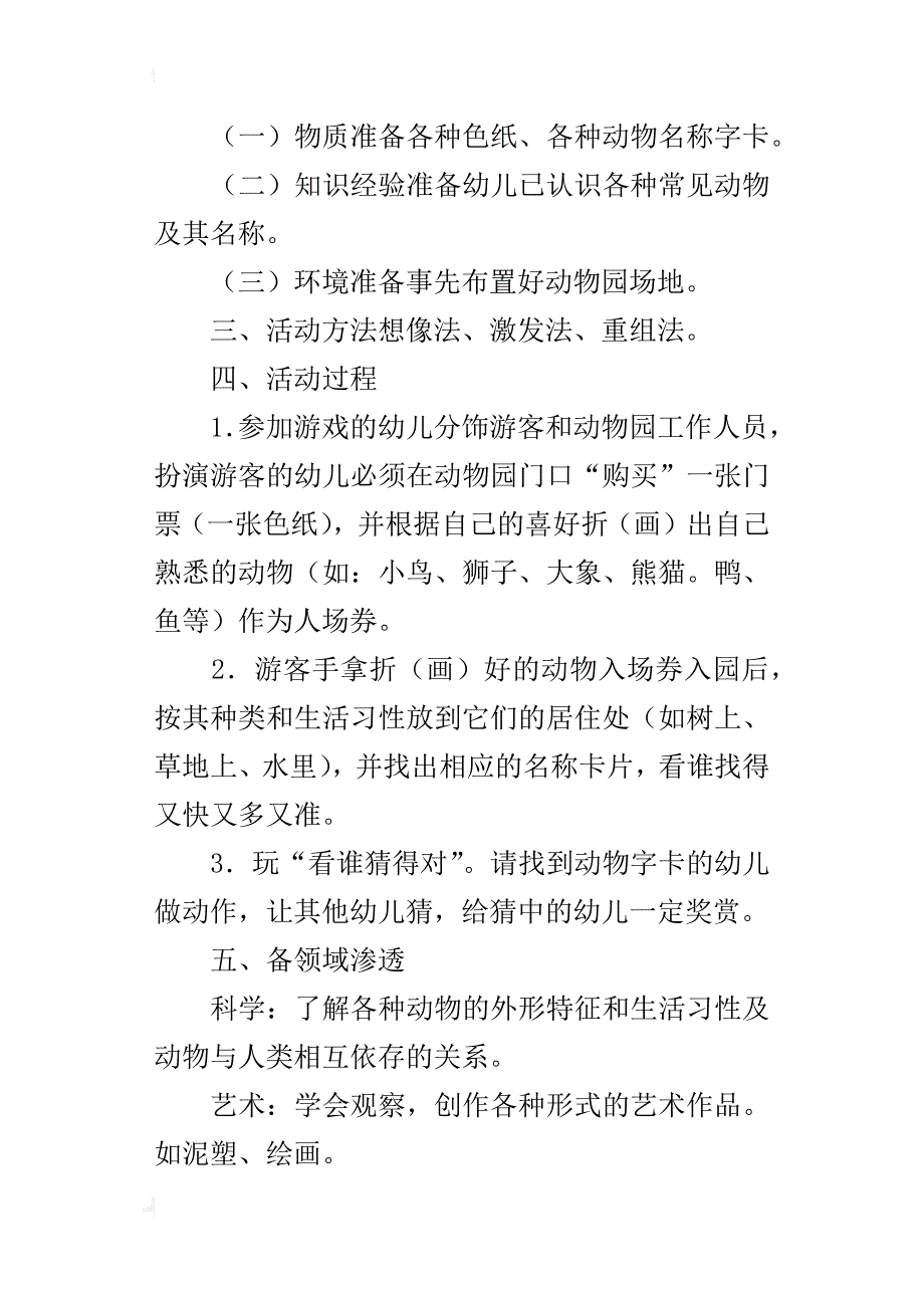 幼儿园大班识字活动公开课教学设计：动物游乐园_第3页