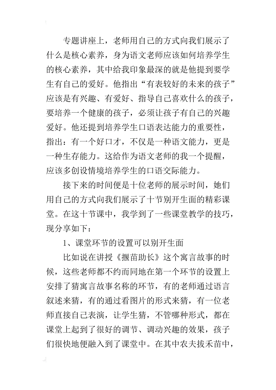 小学青年教师语文优质课观摩展示活动学习心得_第2页