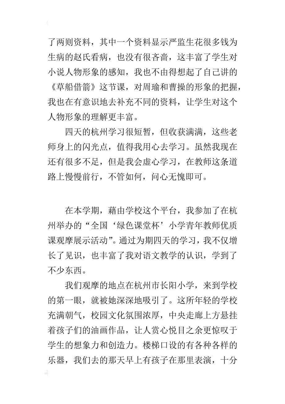 小学青年教师语文优质课观摩展示活动学习心得_第5页