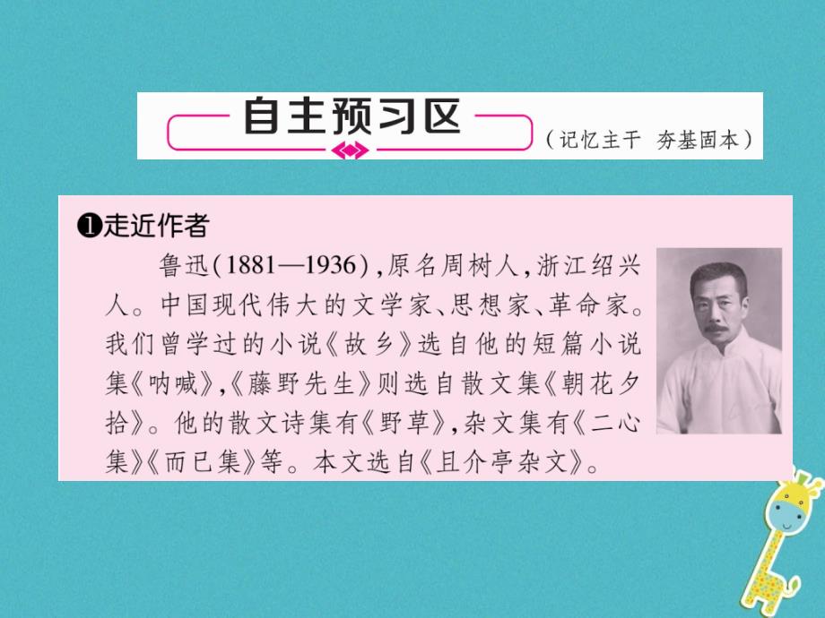 2018届九年级语文上册第五单元17中国人失掉自信力了ma习题课件新人教版_第4页