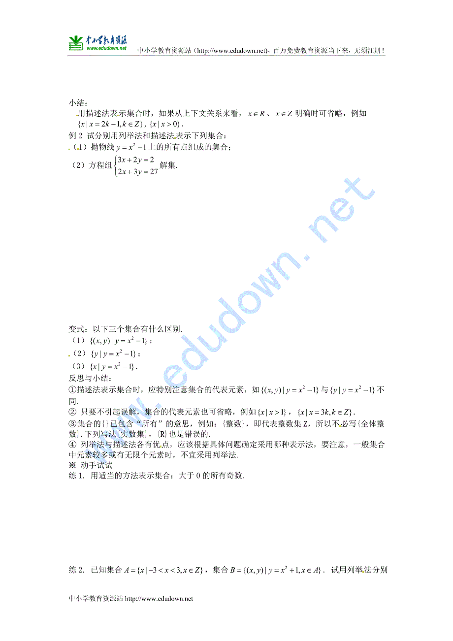 人教A版数学必修一《1.1.1集合的含义与表示（2）》学案_第2页