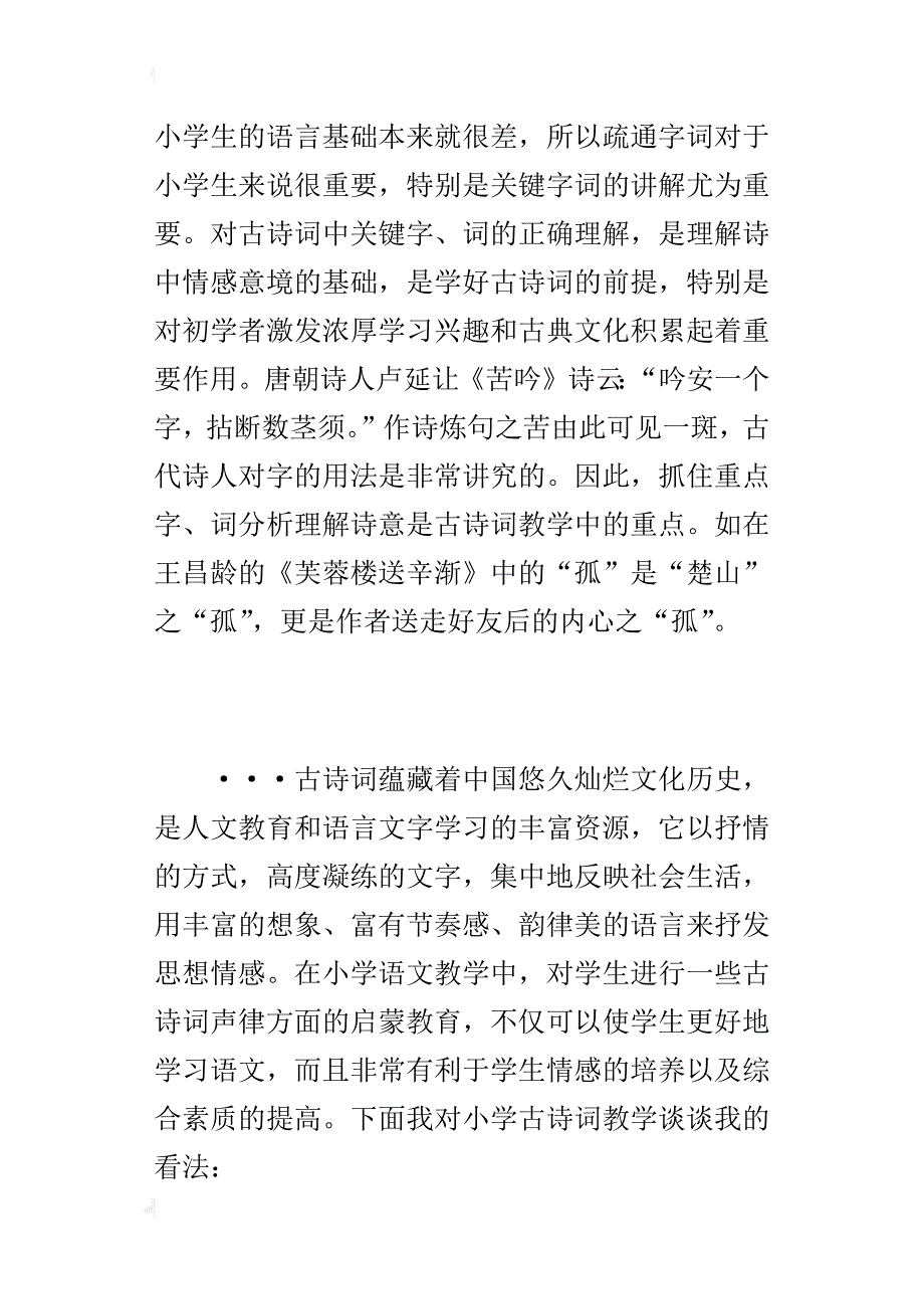 小学语文古诗词教学反思小结_第2页