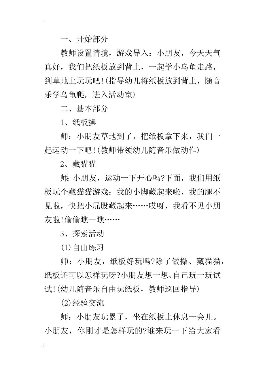 小班律动活动优质课教学设计：好玩的纸板_第3页