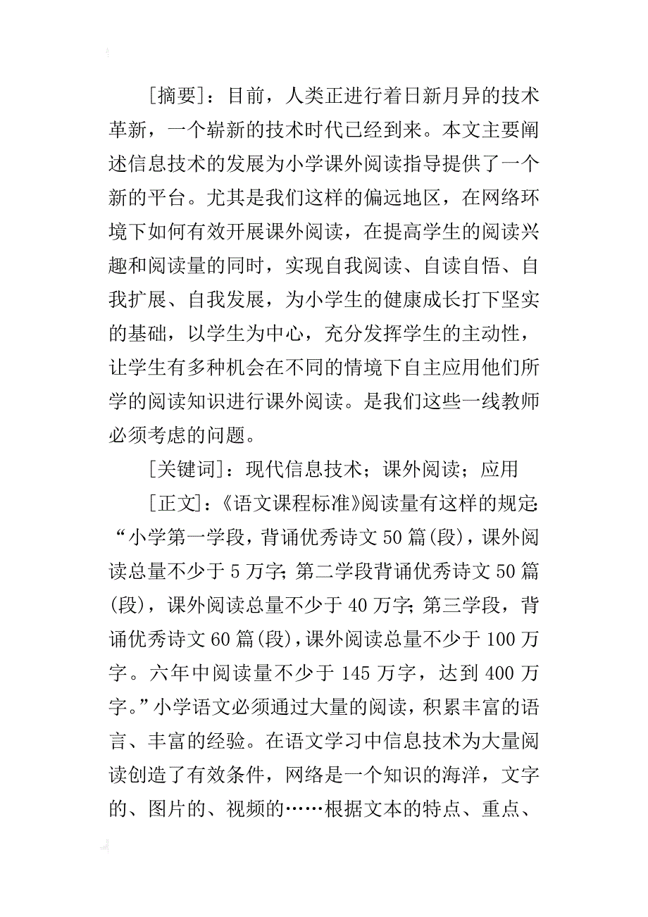 小学语文优秀论文把现代信息技术应用到小学语文课外阅读延伸_第4页