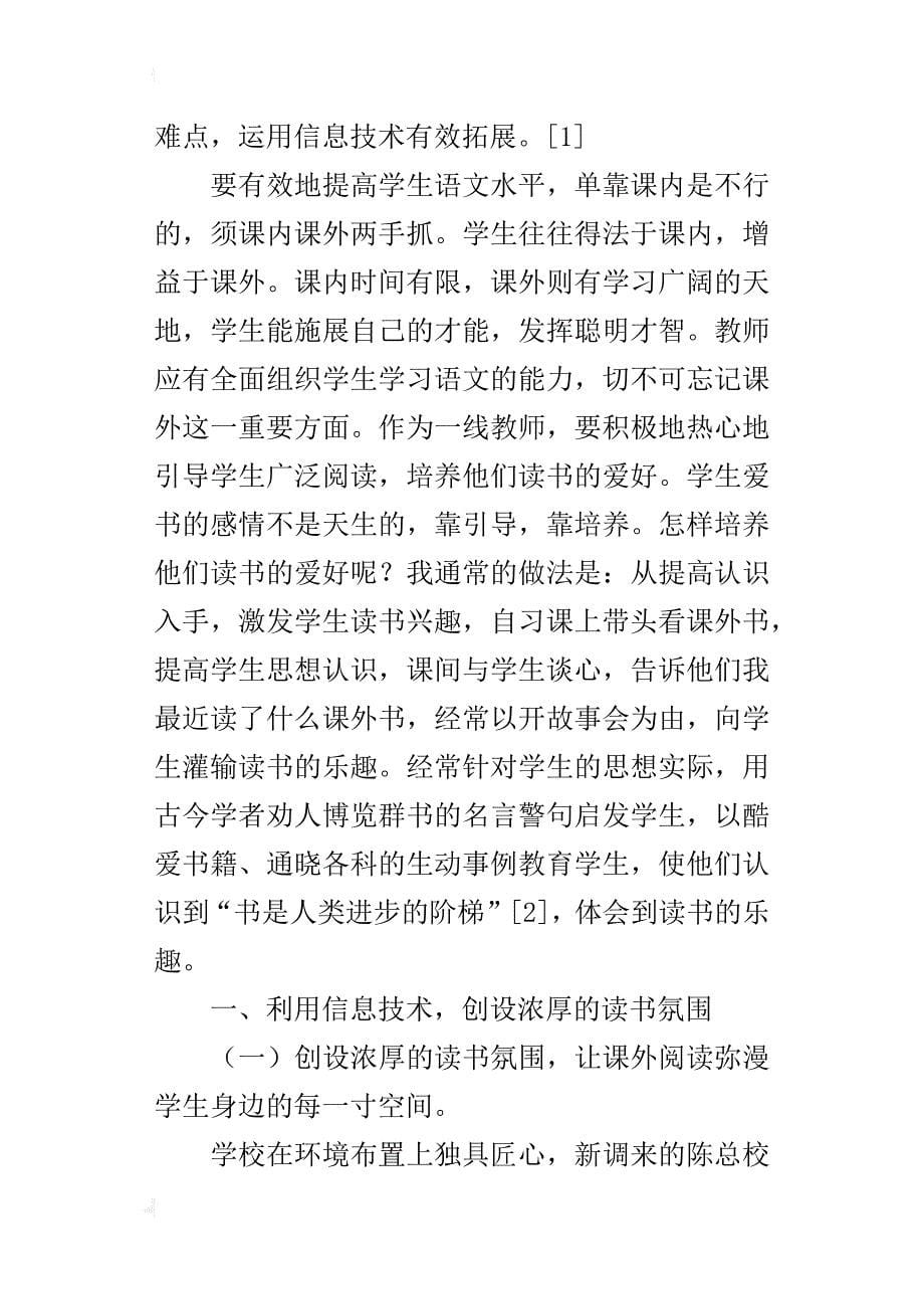 小学语文优秀论文把现代信息技术应用到小学语文课外阅读延伸_第5页