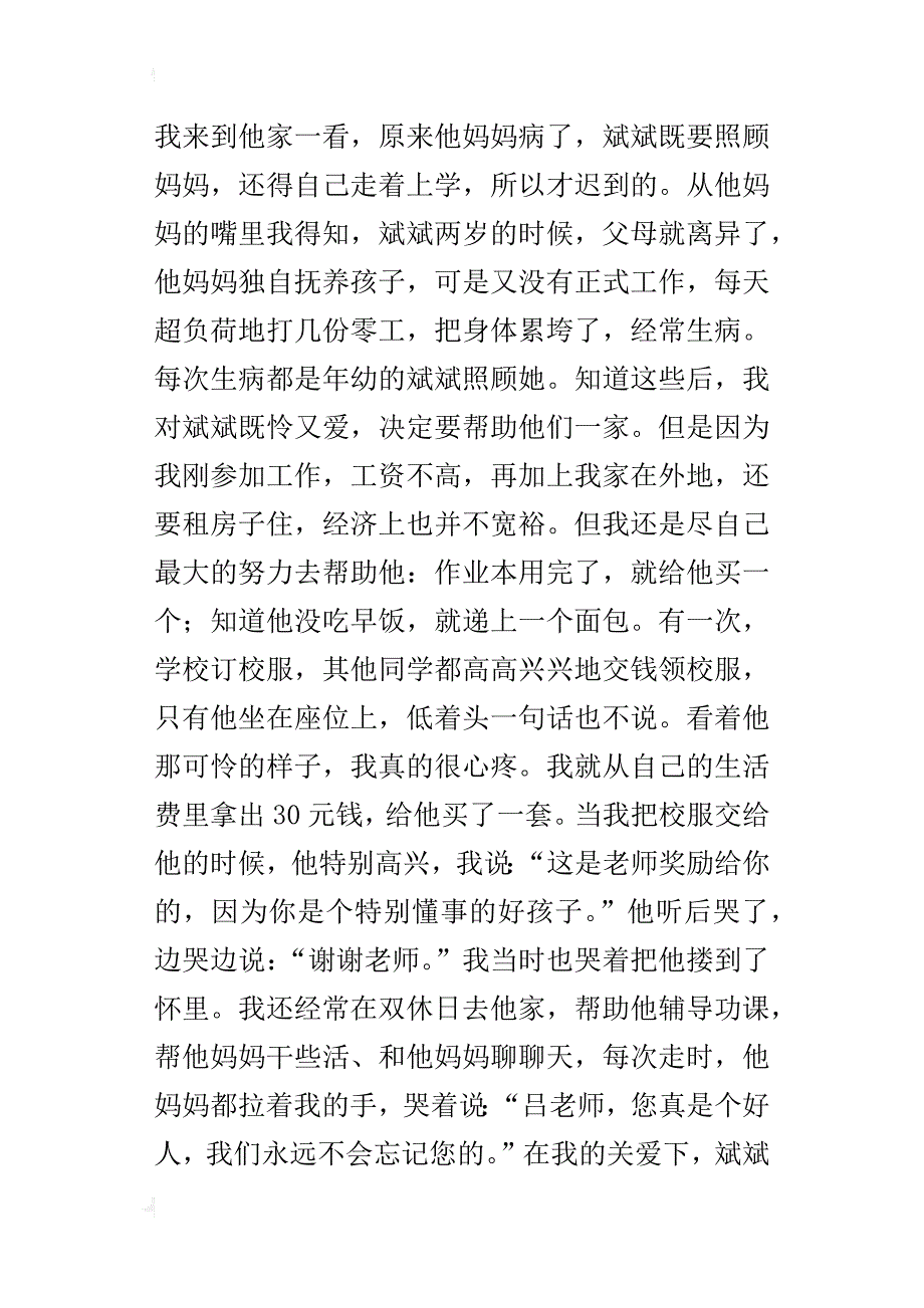 师德标兵在教师节的发言稿：付出真爱共铸师魂_第2页