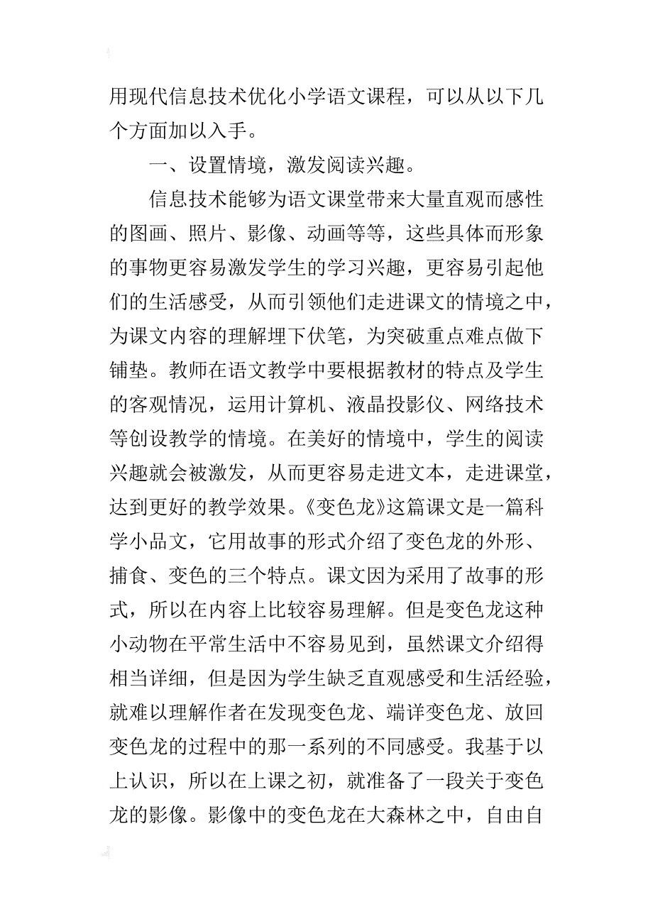 小学语文优秀参赛论文运用现代信息技术手段，优化小学语文课堂教学_第2页