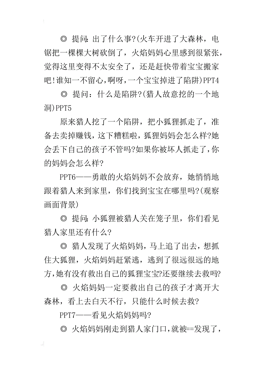 幼儿园大班语言活动公开课教案：火焰_第3页