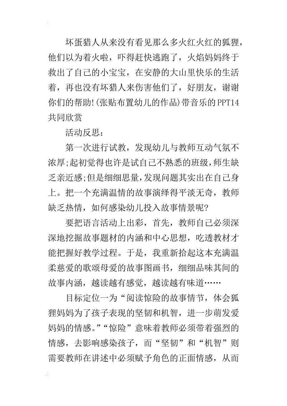 幼儿园大班语言活动公开课教案：火焰_第5页