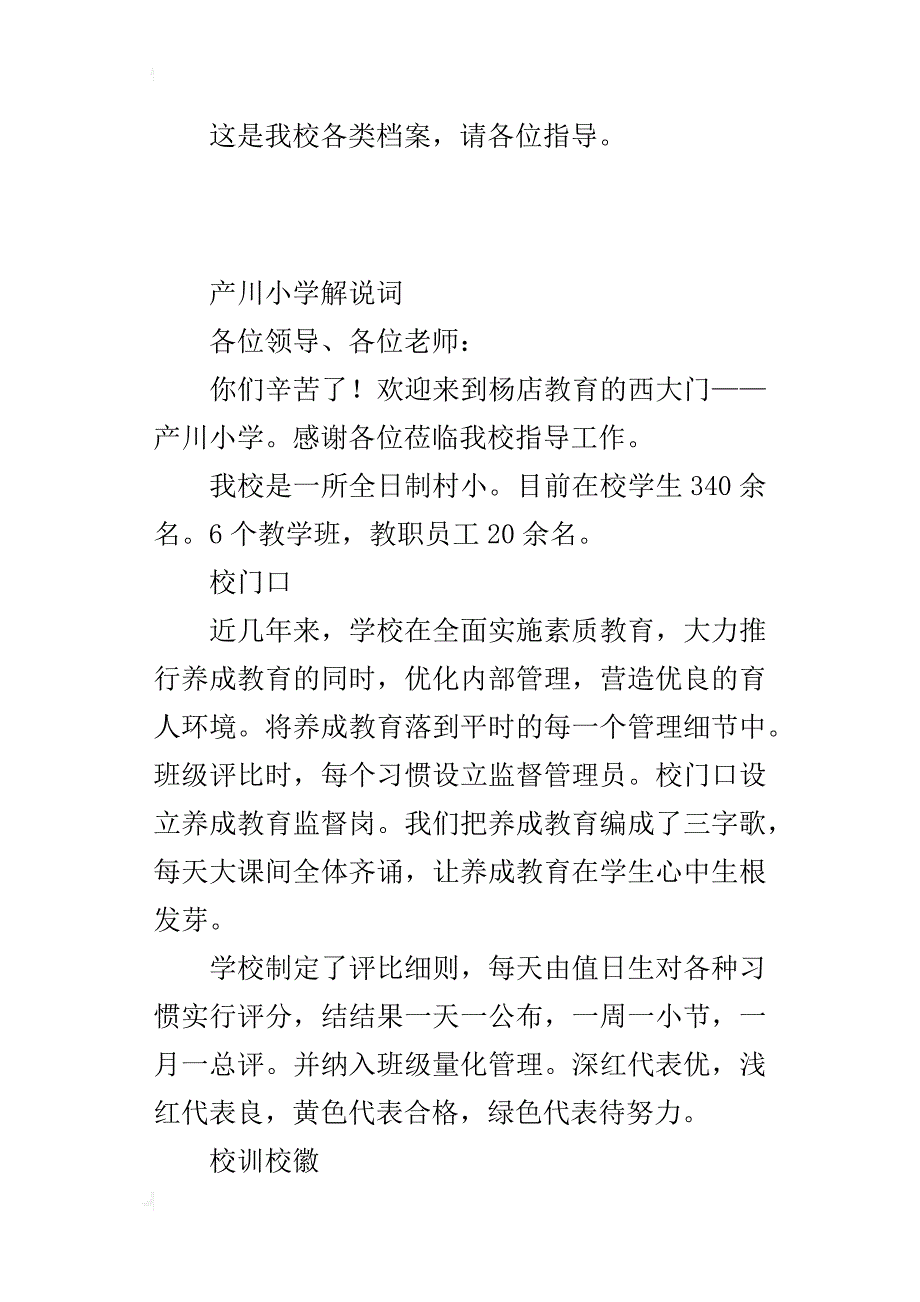 小学解说词范文_第3页