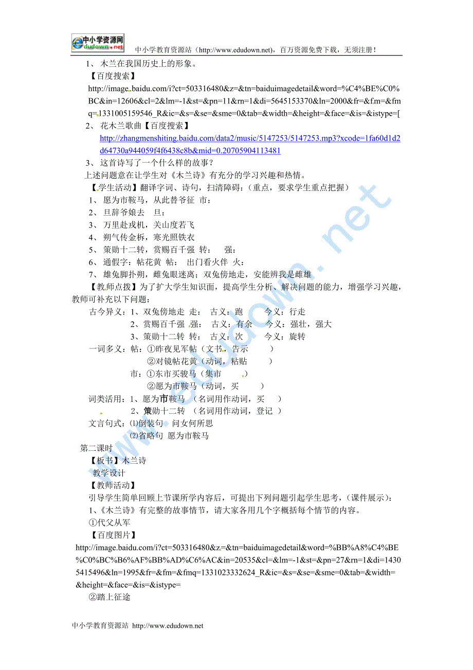 2012冀教版七上《木兰诗》word教案_第2页