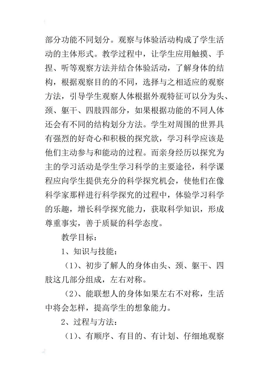 小学科学《观察我们的身体》教学设计与反思_第3页