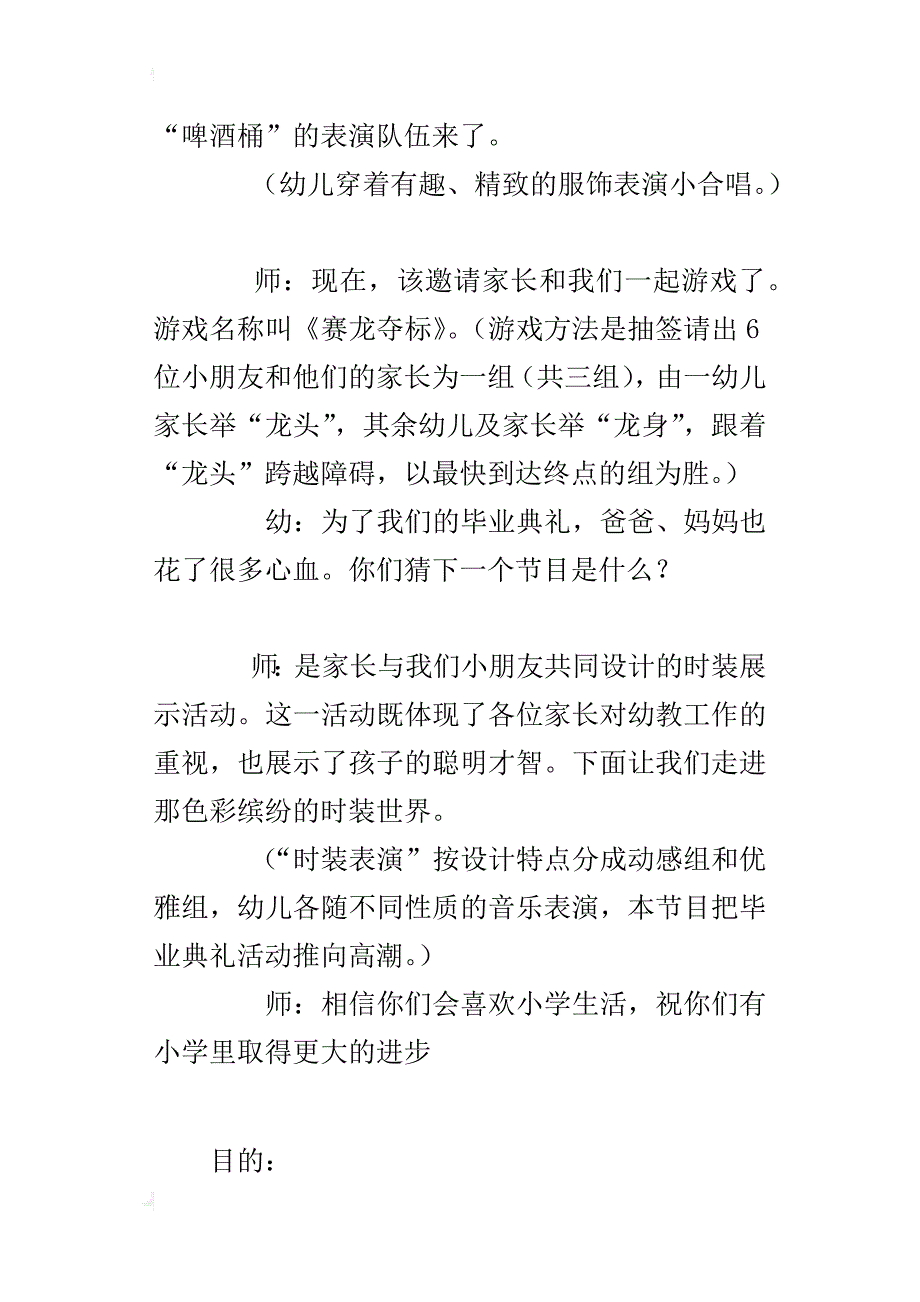 幼儿园毕业典礼活动设计——告别可爱的幼儿园_第4页