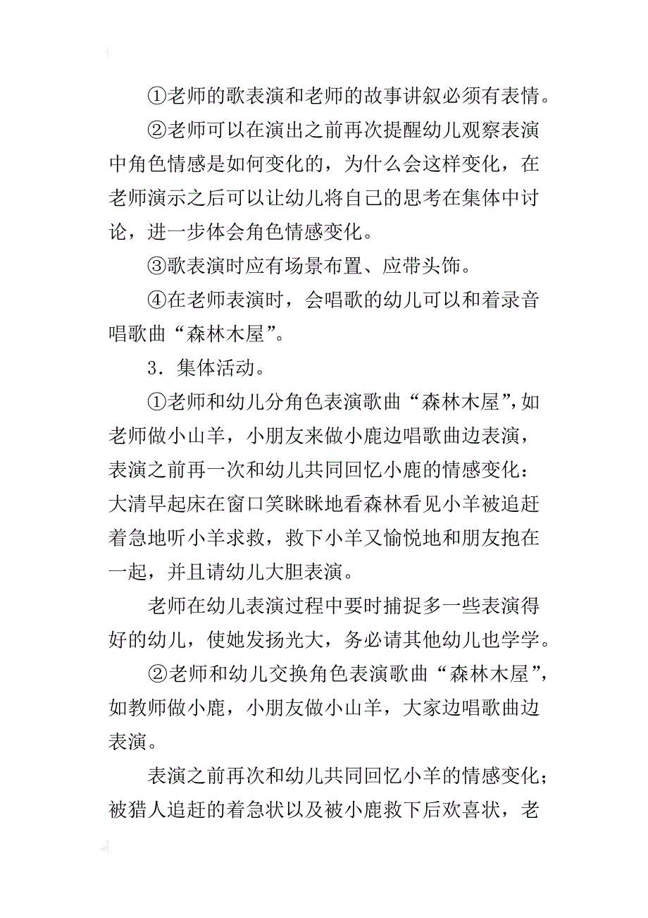 幼儿园中班音乐活动优秀教案：森林木屋_第3页