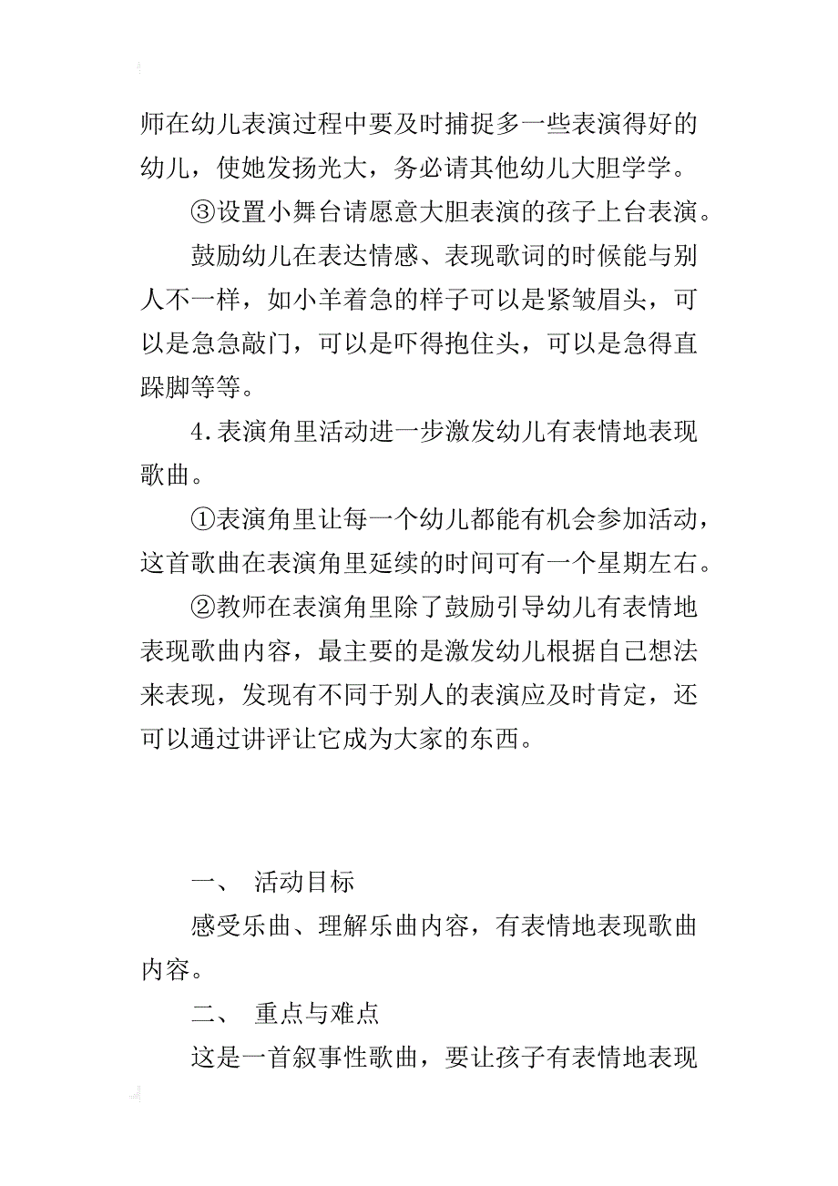 幼儿园中班音乐活动优秀教案：森林木屋_第4页