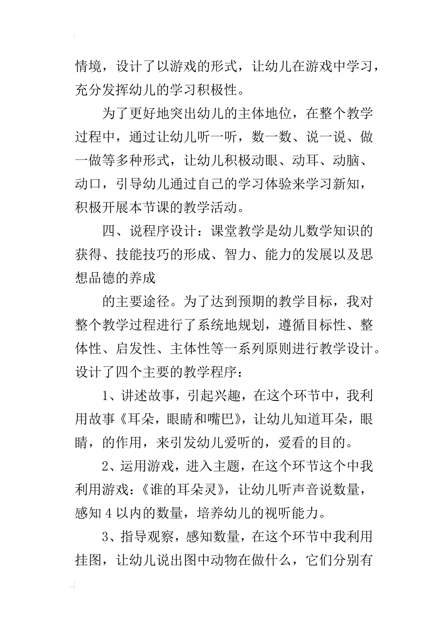 小班计算活动优质课说课稿：感知4以内的数_第2页