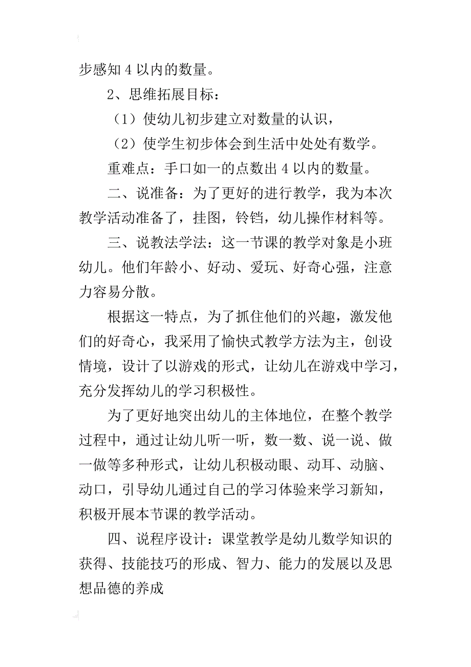 小班计算活动优质课说课稿：感知4以内的数_第4页