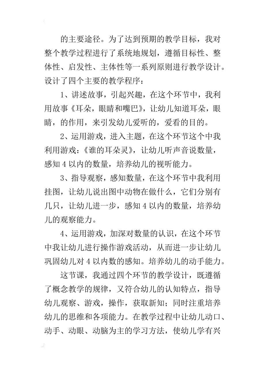 小班计算活动优质课说课稿：感知4以内的数_第5页